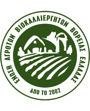 Ένωση Αγροτών Βιοκαλλιεργητών Βορείου Ελλάδας 