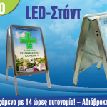 Stand_led2_2013