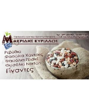 ΜΑΚΡΙΔΗΣ ΚΥΡΙΛΛΟΣ 